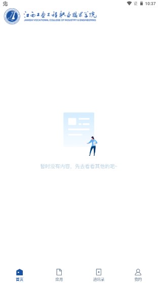江西工业工程职业技术学院智慧工院appJXGY_3.2.0 手机版截图3