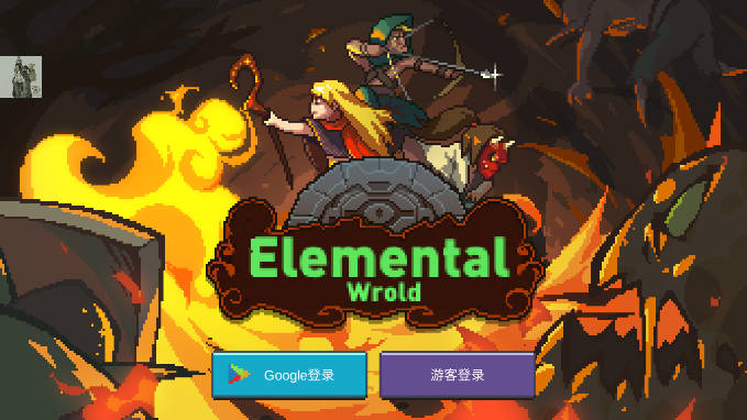 元素世界折相思内置菜单版(Elemental World)v1.2.9 安卓中文版截图0