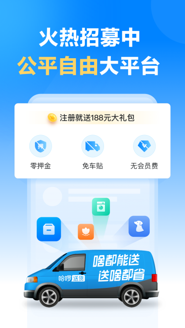 哈��送货司机版appv1.0.0 官方安卓版截图4