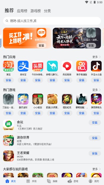 荣耀应用市场app官方版(华为应用市场)v13.5.1.301 手机版截图0