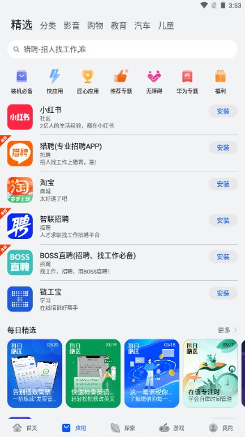荣耀应用市场app官方版(华为应用市场)v13.5.1.301 手机版截图2