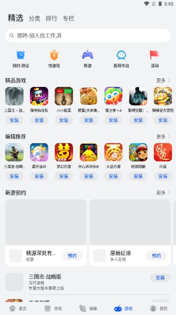 荣耀应用市场app官方版(华为应用市场)v13.5.1.301 手机版截图4