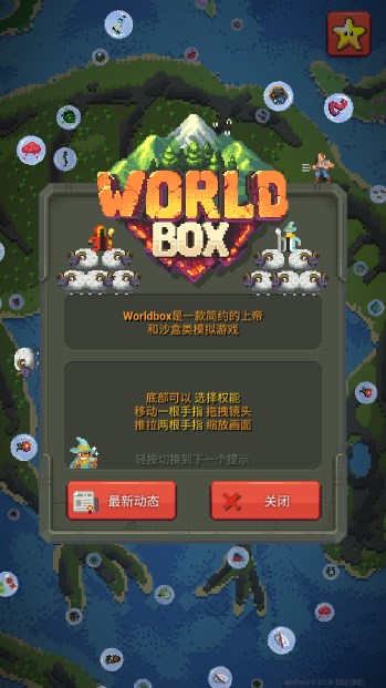 世界盒子2023最新版内置菜单版(WorldBox)v0.21.1 安卓版截图3