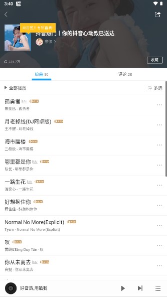 酷我音乐极限精简版v6.8.9.0 去更新版