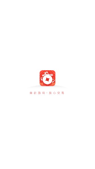 网易藏宝阁交易平台官方最新版2023v5.47.3 安卓版截图0
