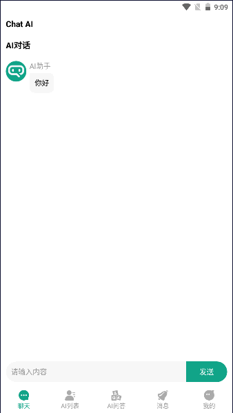 图灵Chat Ai软件APPv1.0.0 安卓版
