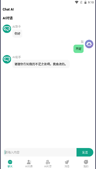 图灵Chat Ai软件APPv1.0.0 安卓版