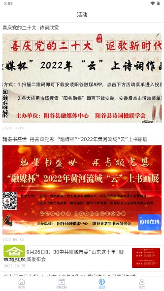 阳谷融媒app下载智慧社区2023v2.0.4 最新版截图2