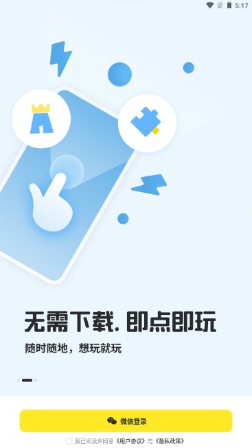 腾讯官方小游戏平台鹅盒appv2.0.5 安卓版截图1