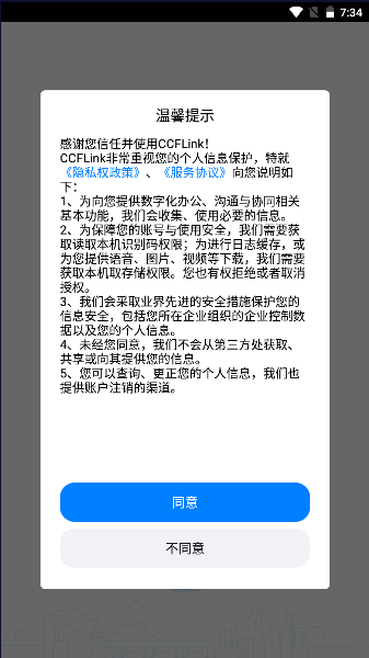 CCFLink APPͻ2023ٷv7.0.0.2 ׿ͼ0