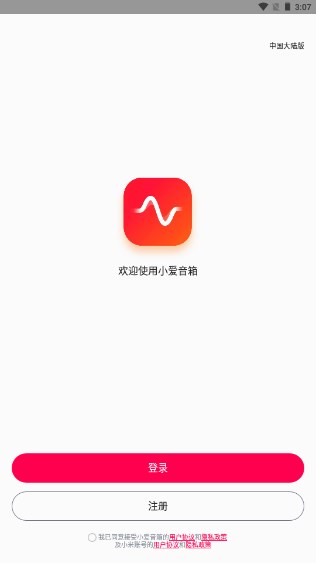 小爱音箱app最新版2023