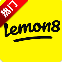 lemon8美版最新版本2023官方版