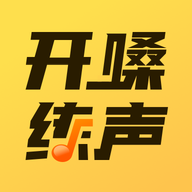 开嗓练声app下载安卓版