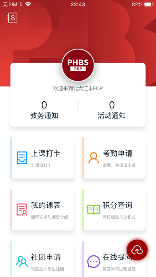 PHBS EDP APP׿v1.0.2 ٷֻͼ3