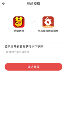 网易藏宝阁华为渠道版下载安装官方最新2024