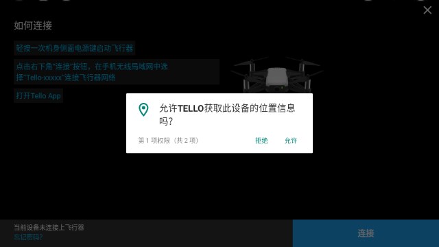 tello无人机遥控app最新版2024v1.6.4.0 安卓版截图0