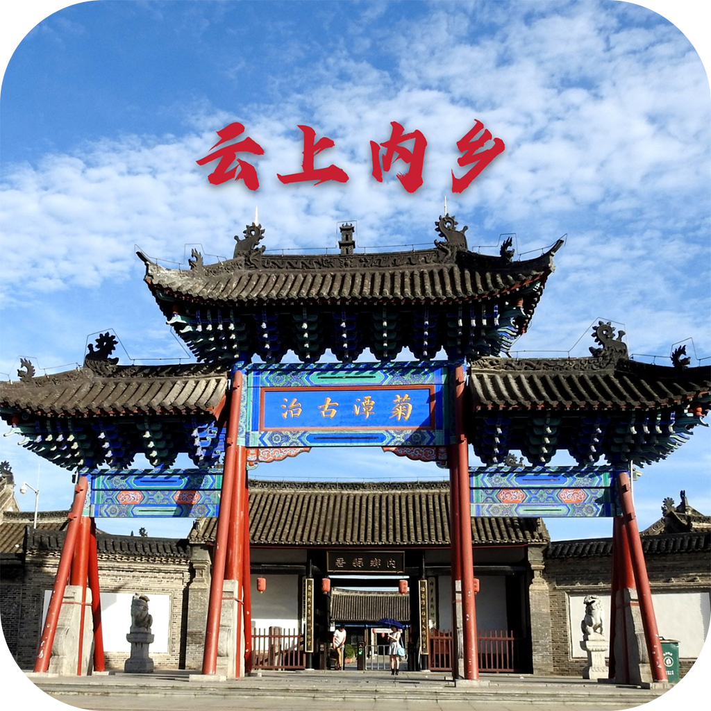 云上内乡app免费下载2023最新版本v2.5.2 官方手机版