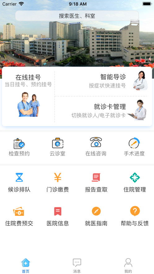 攀枝花市中心医院掌上医生app安卓v1.0.1 官方最新版截图3