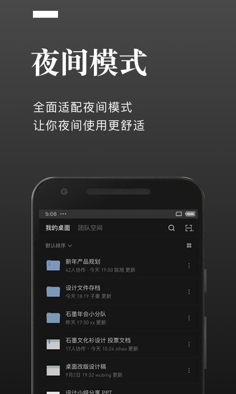 石墨文档app官方手机版
