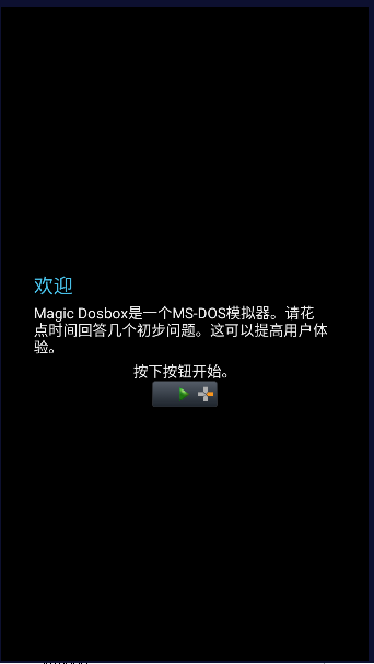 Magic DosBoxİ2023v1.0.96 ׿ͼ0