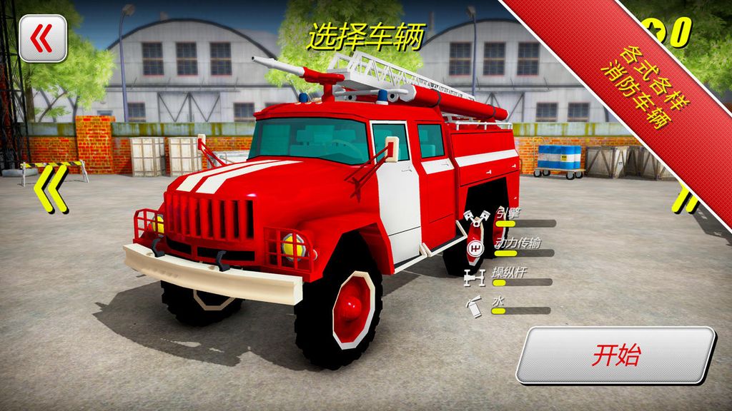 紧急消防员3D模拟器游戏手机版v1.1.1 安卓去广告版截图0