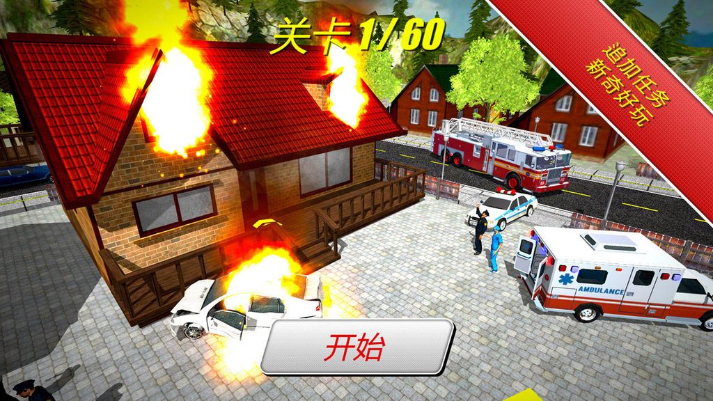 紧急消防员3D模拟器游戏手机版v1.1.1 安卓去广告版截图1