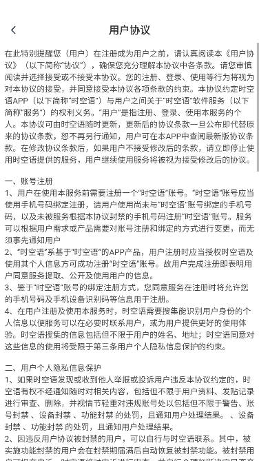 时空语中国app聊天软件v1.2.8 安卓最新版截图2