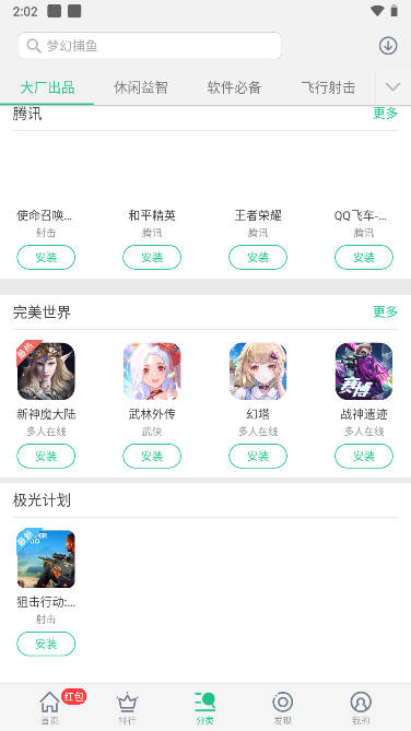 Ϸapp°汾v2.0.2.a ٷ׿ͼ4