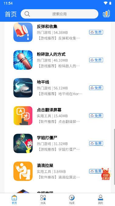 appv2.2.0 ׿°ͼ1
