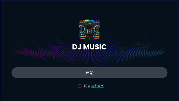djֻֻ2024(DJ Mixer)v1.9.1 ׿İͼ0