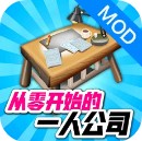 㿪ʼһ˹˾޻Ұ(One Man Inc)v1.21 İ