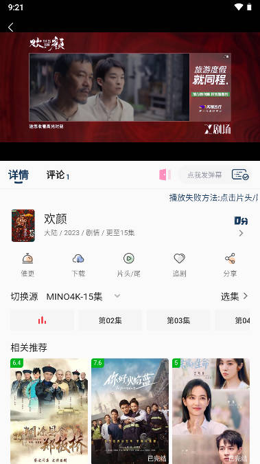 米诺影视最新免费版下载(MINO 4K)截图4