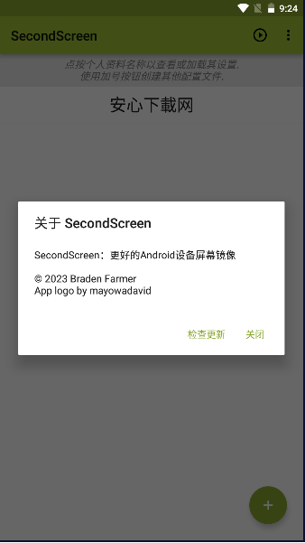 СƽӢذװ2023(SecondScreen)v2.9.3 ׿ͼ4