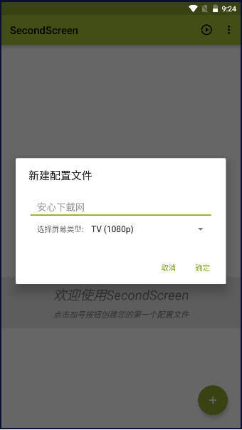 СƽӢذװ2023(SecondScreen)v2.9.3 ׿ͼ2