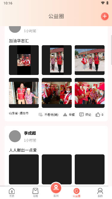 华志汇志愿者协会平台截图2