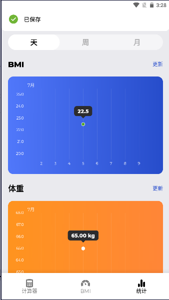 bmiָ2023°汾1.0.12 ׿İͼ4