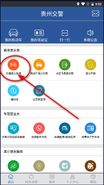 贵州交警app正版下载安装2024年