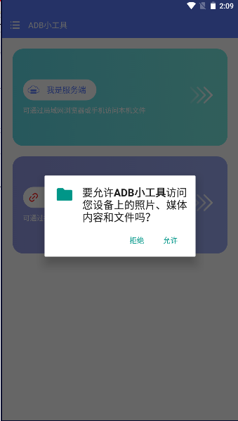 ADBСapk°汾v1.0.0 ׿ͼ0