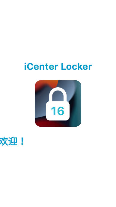 icenter locker16v3.5 ׿İͼ0