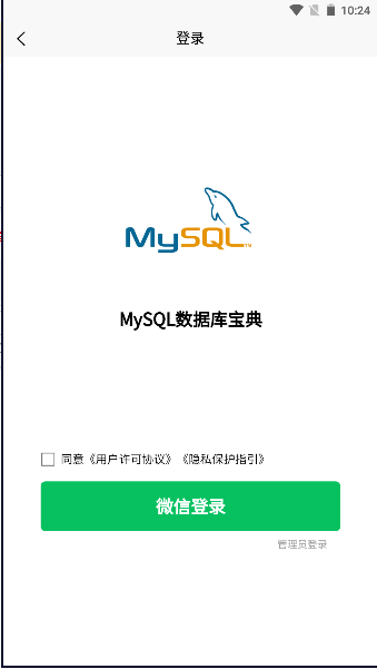 MySQLݿⱦ2023v1.0.1 ׿ֻͼ0