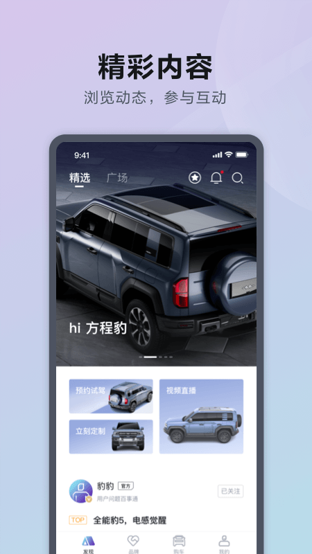 方程豹汽车app官方版v2.3.0 安卓版截图4