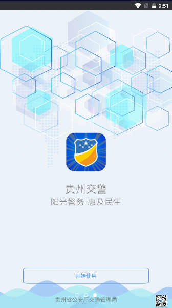 贵州交警app正版下载安装2024年v5.98 安卓手机版截图4