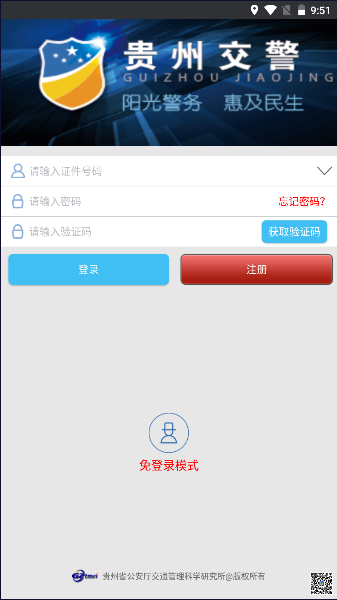 贵州交警app正版下载安装2024年v5.98 安卓手机版截图3