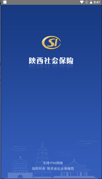 陕西社会保险app最新版官方
