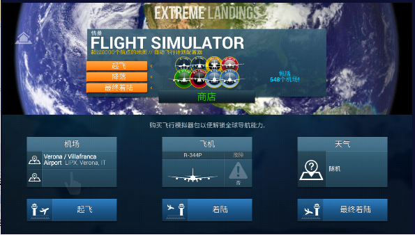 ½ģٷİ(Extreme Landings)v3.8.0 ׿ͼ4