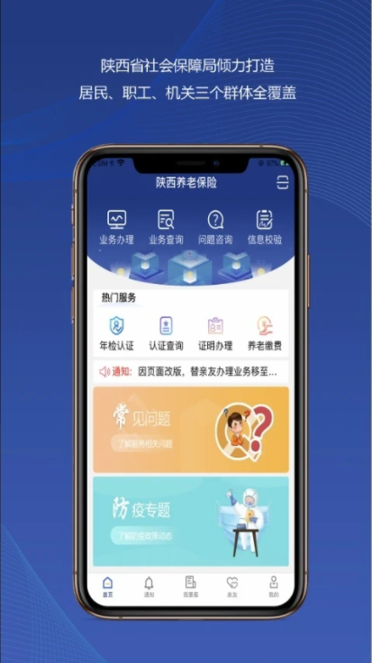 陕西社会保险app最新版官方v3.0.13 手机客户端截图3