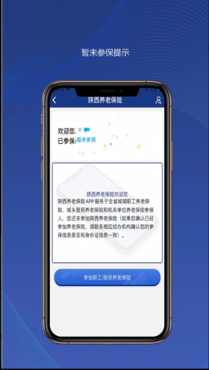 陕西社会保险app最新版官方v3.0.13 手机客户端截图2