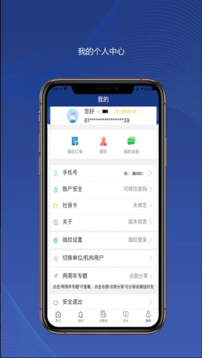 陕西社会保险app最新版官方v3.0.13 手机客户端截图1