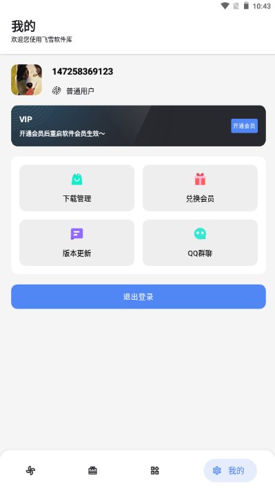 ѩϼappv1.2.0 ׿ͼ2