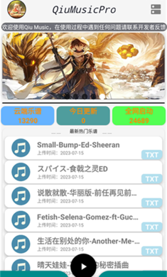 ԭԶѰ(QiuMusicPro)v1.2.0 ׿ͼ1